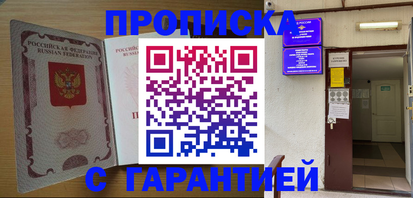 прописка иностранных граждан в Кыштыме