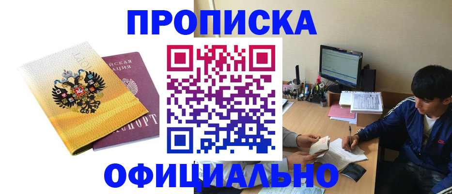 прописка для военкомата в Кыштыме